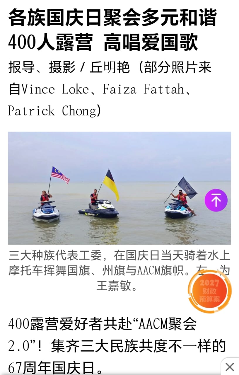 Sin Chew Daily — 400 campers, one Merdeka celebration
